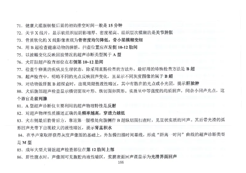 执兽考试速背秘籍_JH-013执业兽医_4.考试速背秘籍