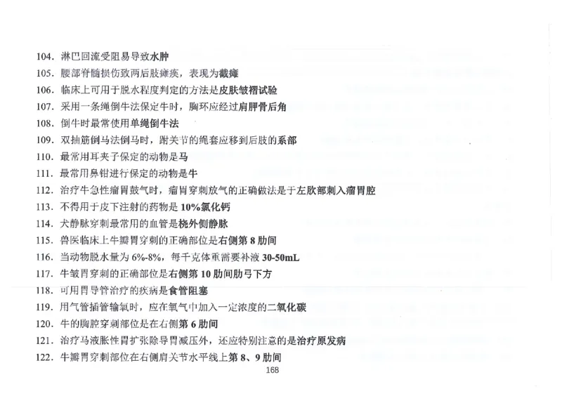 执兽考试速背秘籍_JH-013执业兽医_4.考试速背秘籍