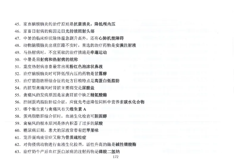 执兽考试速背秘籍_JH-013执业兽医_4.考试速背秘籍