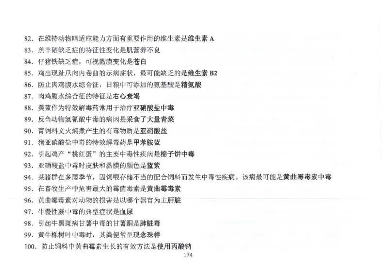 执兽考试速背秘籍_JH-013执业兽医_4.考试速背秘籍