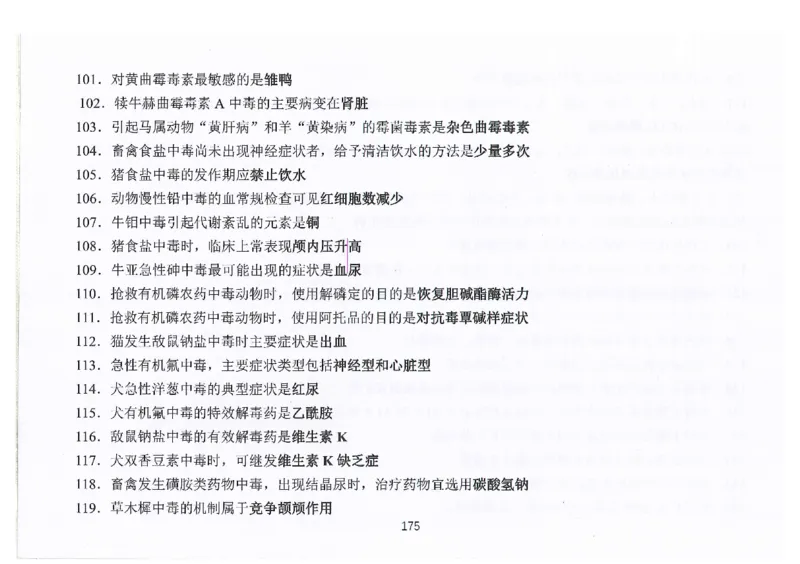 执兽考试速背秘籍_JH-013执业兽医_4.考试速背秘籍
