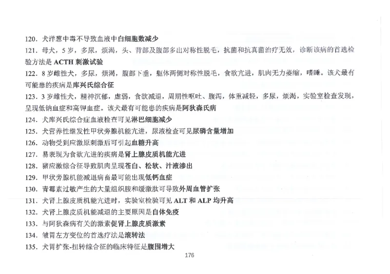 执兽考试速背秘籍_JH-013执业兽医_4.考试速背秘籍