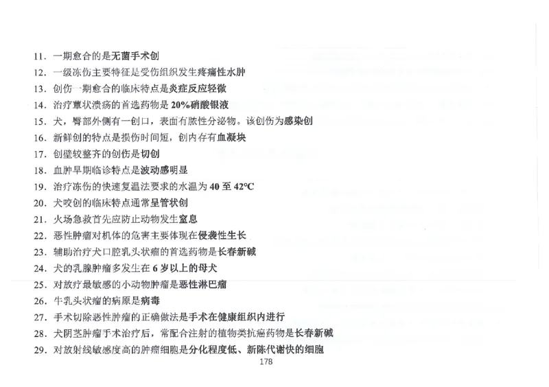 执兽考试速背秘籍_JH-013执业兽医_4.考试速背秘籍