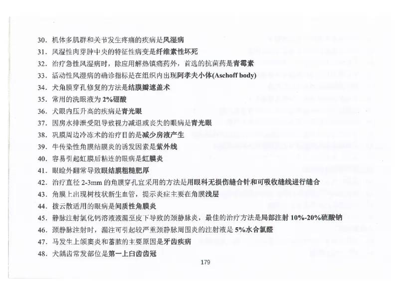 执兽考试速背秘籍_JH-013执业兽医_4.考试速背秘籍