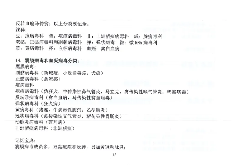 执兽考试速背秘籍_JH-013执业兽医_4.考试速背秘籍