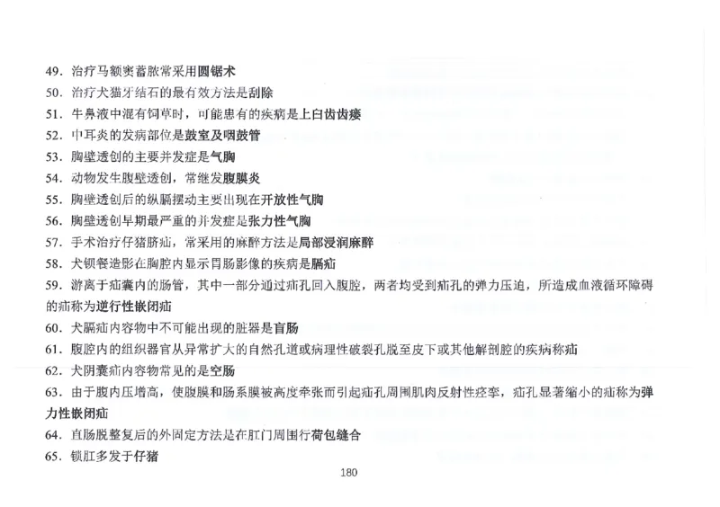 执兽考试速背秘籍_JH-013执业兽医_4.考试速背秘籍