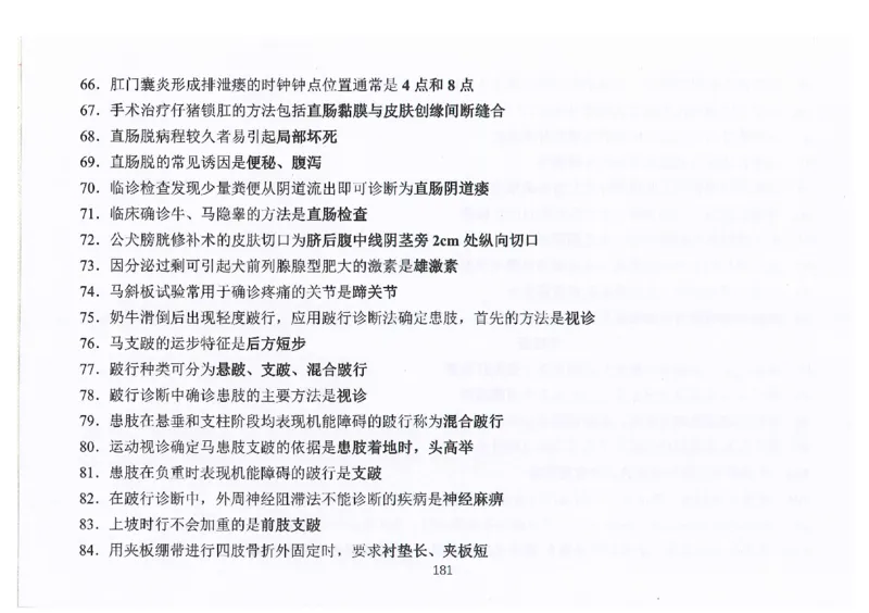 执兽考试速背秘籍_JH-013执业兽医_4.考试速背秘籍