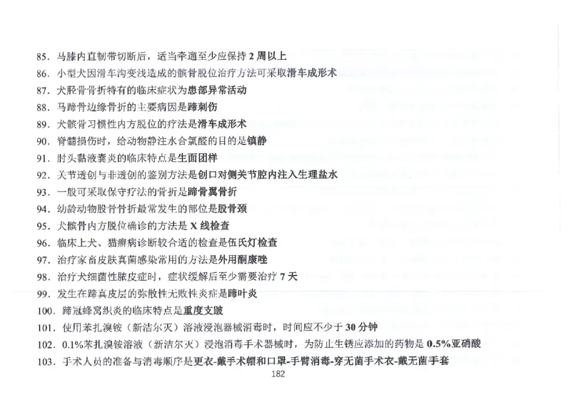 执兽考试速背秘籍_JH-013执业兽医_4.考试速背秘籍
