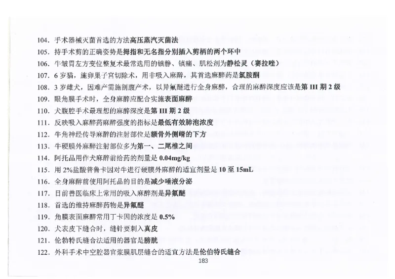 执兽考试速背秘籍_JH-013执业兽医_4.考试速背秘籍