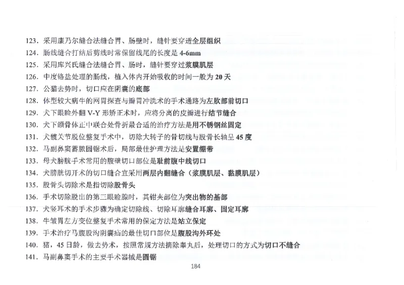 执兽考试速背秘籍_JH-013执业兽医_4.考试速背秘籍