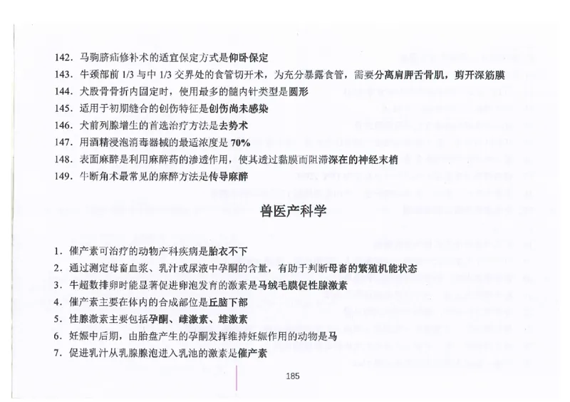 执兽考试速背秘籍_JH-013执业兽医_4.考试速背秘籍