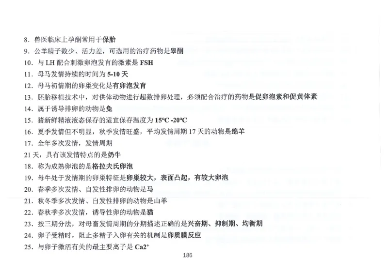 执兽考试速背秘籍_JH-013执业兽医_4.考试速背秘籍