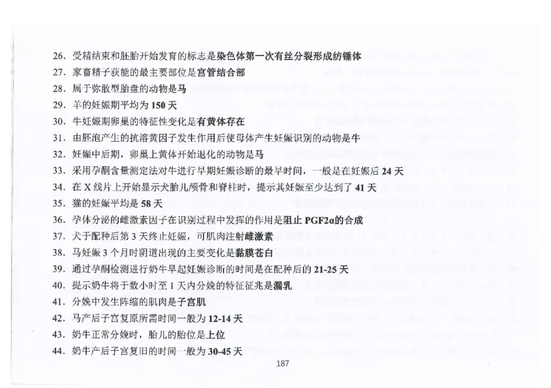 执兽考试速背秘籍_JH-013执业兽医_4.考试速背秘籍