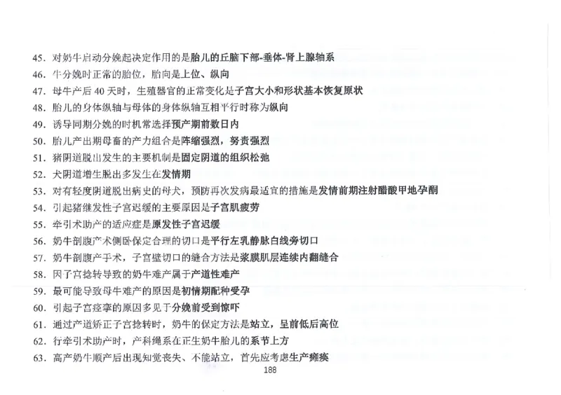 执兽考试速背秘籍_JH-013执业兽医_4.考试速背秘籍