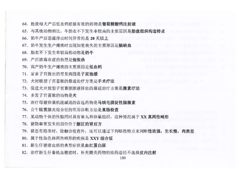 执兽考试速背秘籍_JH-013执业兽医_4.考试速背秘籍