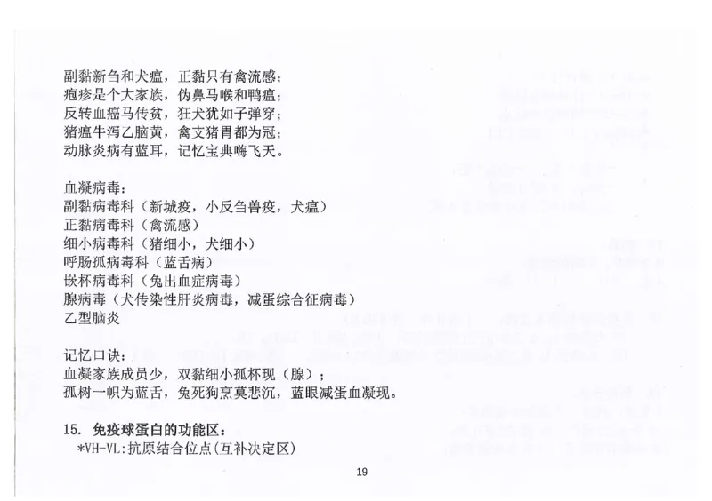 执兽考试速背秘籍_JH-013执业兽医_4.考试速背秘籍