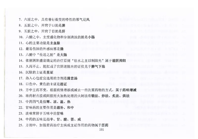 执兽考试速背秘籍_JH-013执业兽医_4.考试速背秘籍