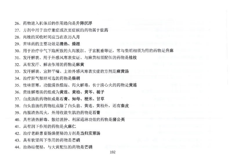 执兽考试速背秘籍_JH-013执业兽医_4.考试速背秘籍