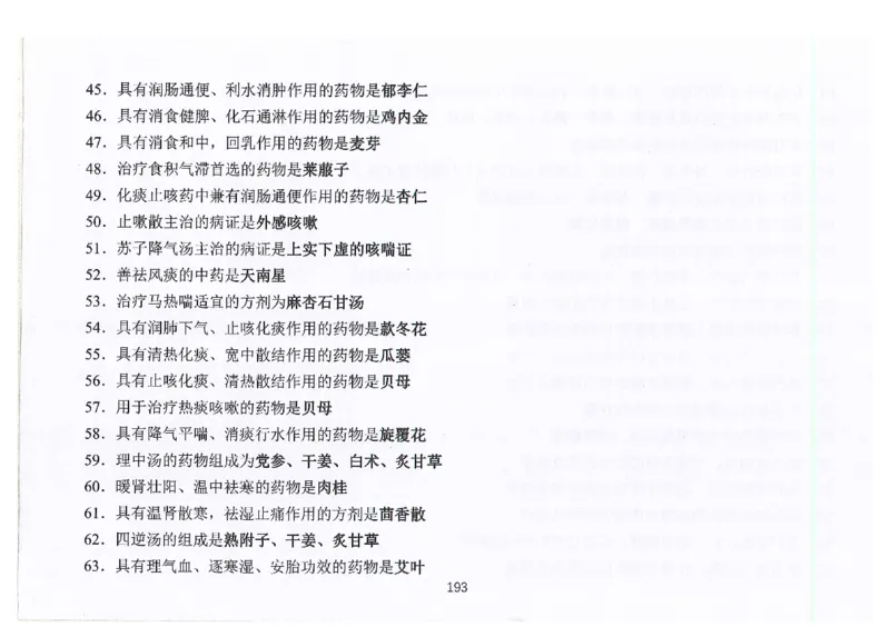执兽考试速背秘籍_JH-013执业兽医_4.考试速背秘籍