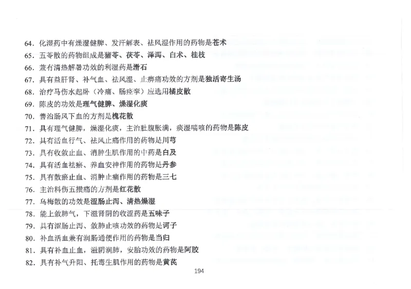 执兽考试速背秘籍_JH-013执业兽医_4.考试速背秘籍