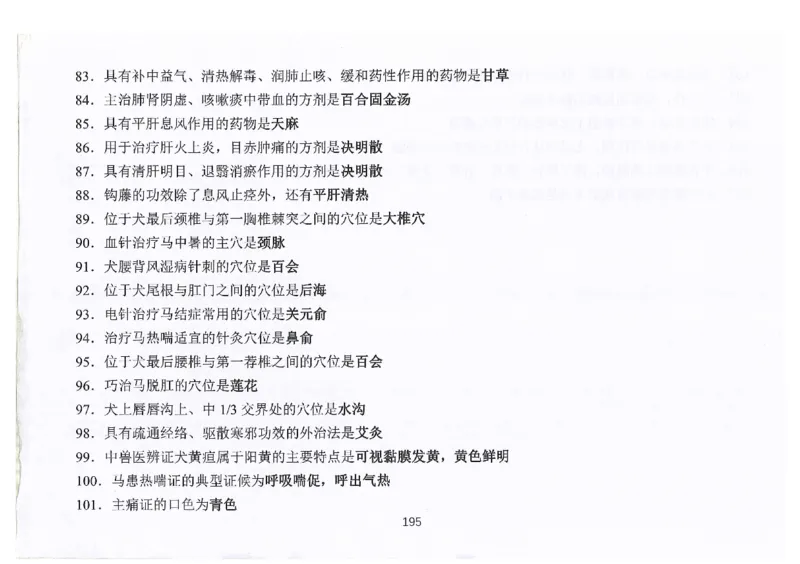 执兽考试速背秘籍_JH-013执业兽医_4.考试速背秘籍