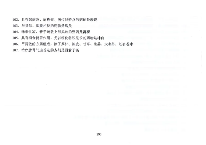 执兽考试速背秘籍_JH-013执业兽医_4.考试速背秘籍