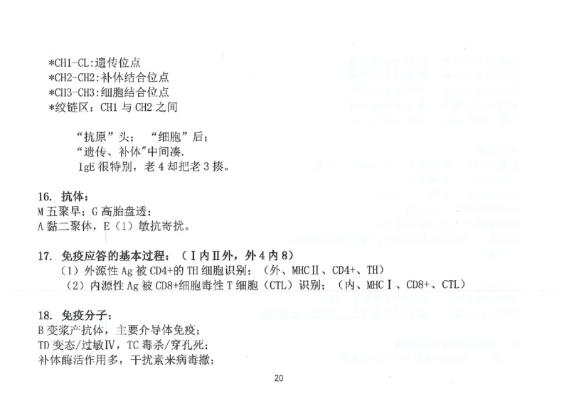 执兽考试速背秘籍_JH-013执业兽医_4.考试速背秘籍
