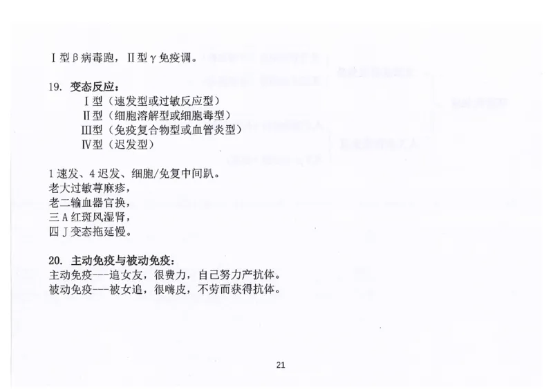 执兽考试速背秘籍_JH-013执业兽医_4.考试速背秘籍