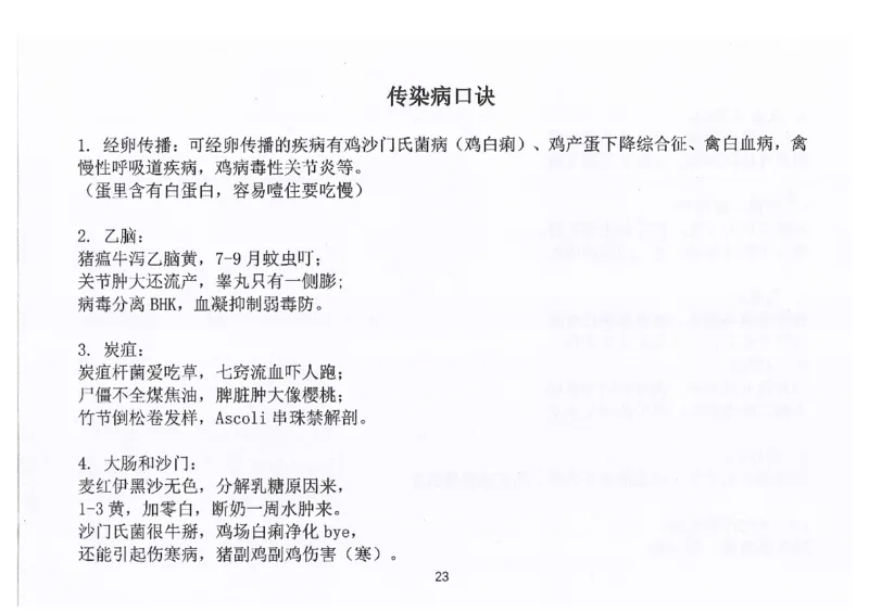 执兽考试速背秘籍_JH-013执业兽医_4.考试速背秘籍