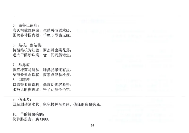 执兽考试速背秘籍_JH-013执业兽医_4.考试速背秘籍