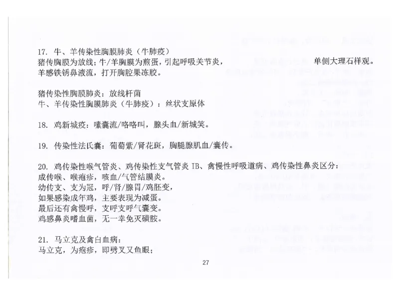 执兽考试速背秘籍_JH-013执业兽医_4.考试速背秘籍