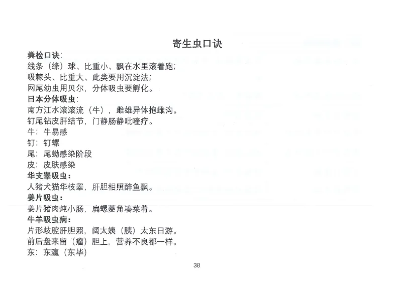 执兽考试速背秘籍_JH-013执业兽医_4.考试速背秘籍