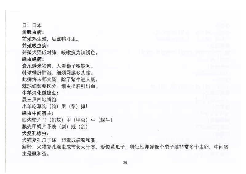 执兽考试速背秘籍_JH-013执业兽医_4.考试速背秘籍