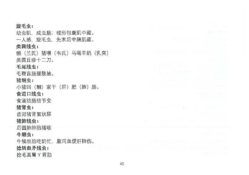 执兽考试速背秘籍_JH-013执业兽医_4.考试速背秘籍