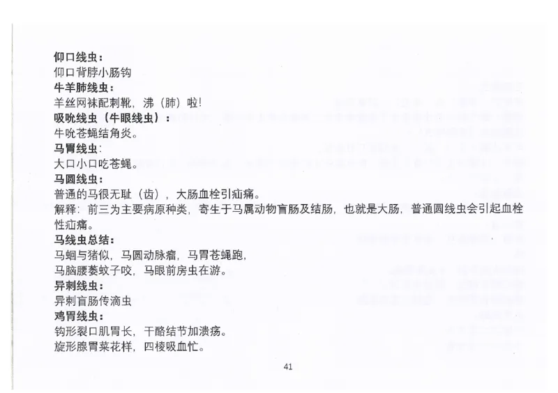 执兽考试速背秘籍_JH-013执业兽医_4.考试速背秘籍