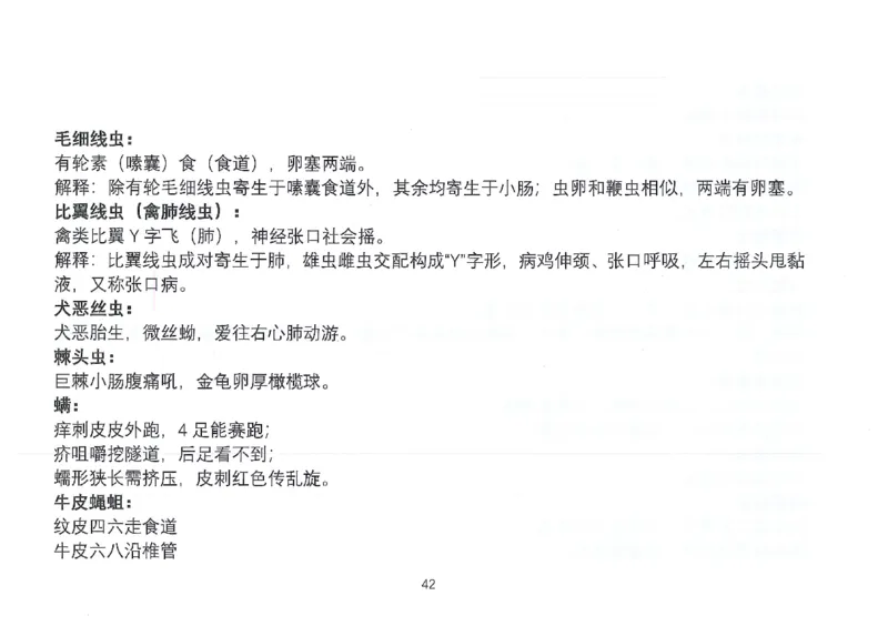 执兽考试速背秘籍_JH-013执业兽医_4.考试速背秘籍