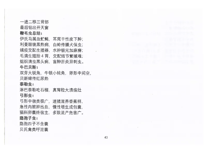 执兽考试速背秘籍_JH-013执业兽医_4.考试速背秘籍
