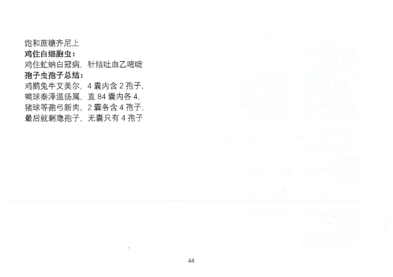 执兽考试速背秘籍_JH-013执业兽医_4.考试速背秘籍