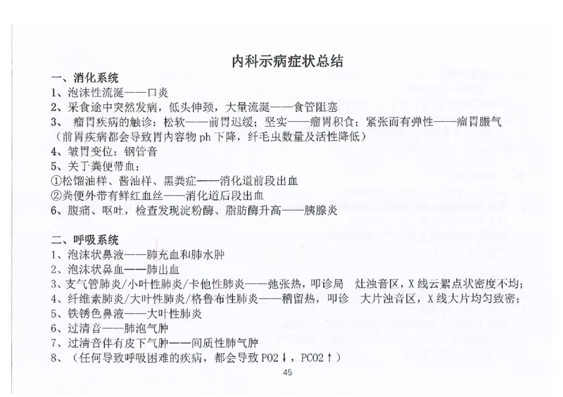 执兽考试速背秘籍_JH-013执业兽医_4.考试速背秘籍