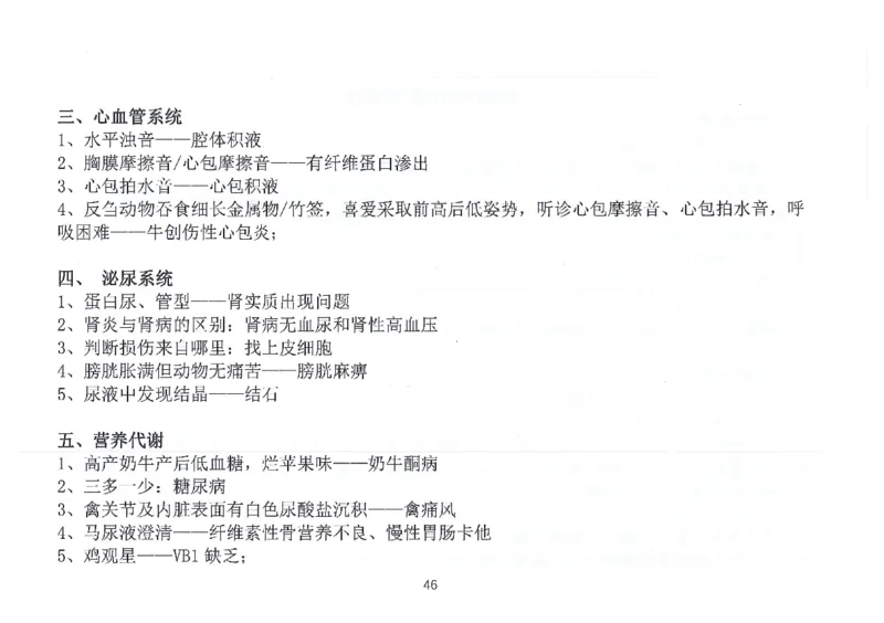 执兽考试速背秘籍_JH-013执业兽医_4.考试速背秘籍