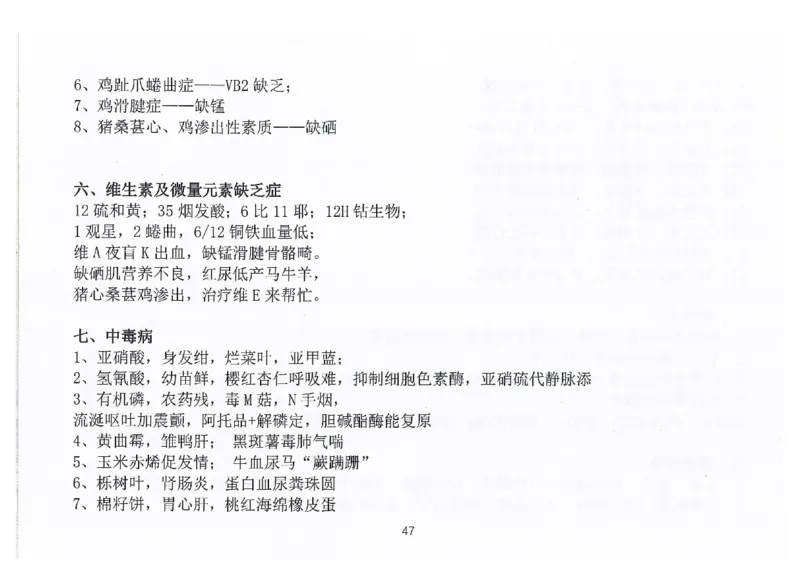 执兽考试速背秘籍_JH-013执业兽医_4.考试速背秘籍