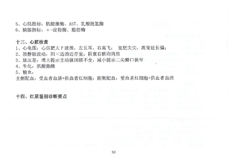 执兽考试速背秘籍_JH-013执业兽医_4.考试速背秘籍