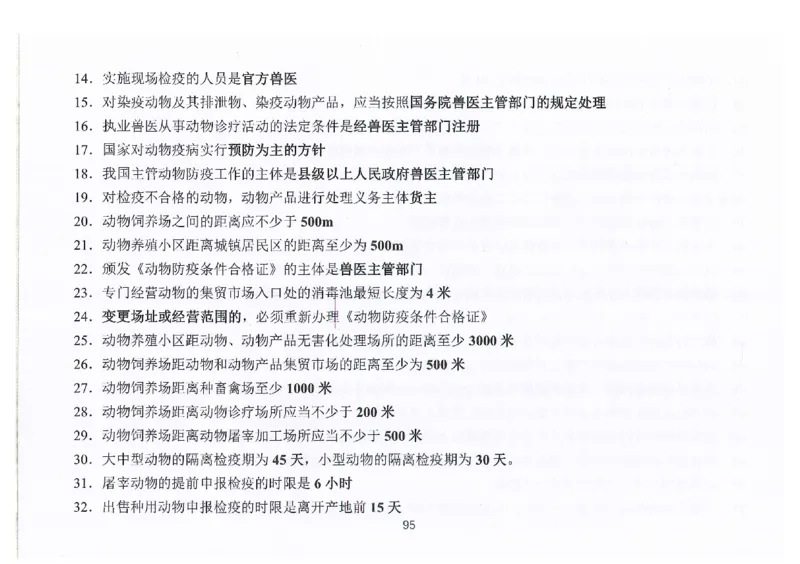 执兽考试速背秘籍_JH-013执业兽医_4.考试速背秘籍