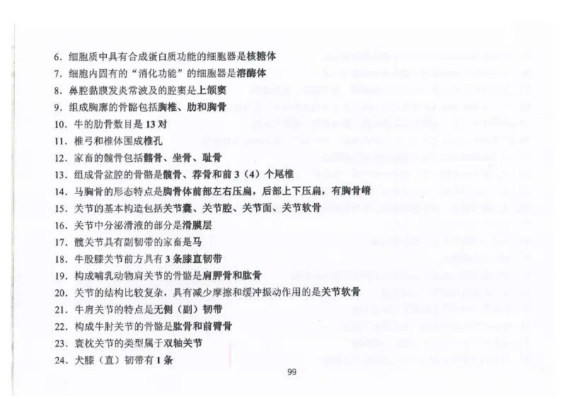 执兽考试速背秘籍_JH-013执业兽医_4.考试速背秘籍