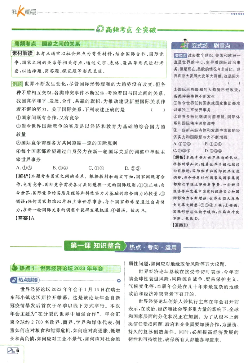 2024版《初中必刷题》道法9下（RJ）-狂K重点_2、2025初中必刷题合集_初中必刷题23+24+25上册_24初中必刷题上册+下册全_可信网络等多个文件_2024版-下册_9年级下册_071.24-9下道法人教版