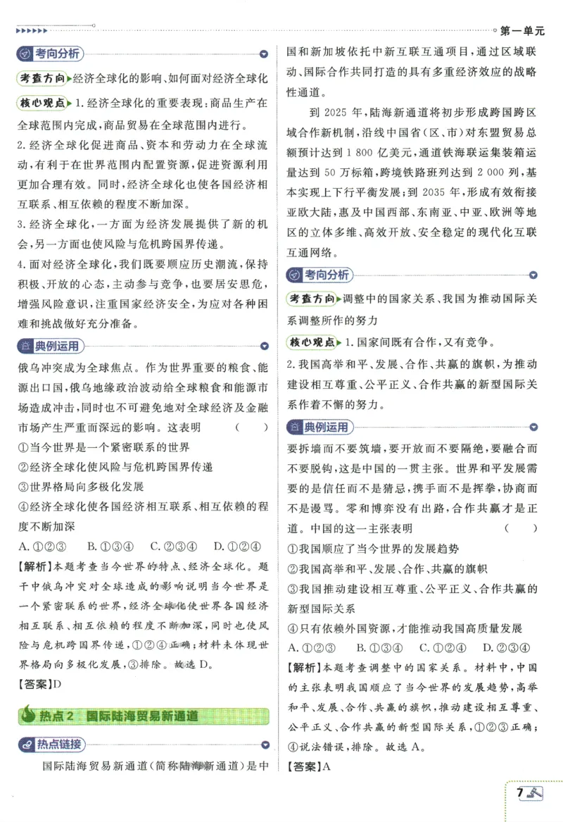 2024版《初中必刷题》道法9下（RJ）-狂K重点_2、2025初中必刷题合集_初中必刷题23+24+25上册_24初中必刷题上册+下册全_可信网络等多个文件_2024版-下册_9年级下册_071.24-9下道法人教版