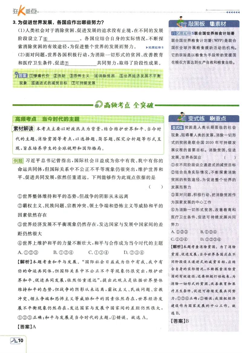 2024版《初中必刷题》道法9下（RJ）-狂K重点_2、2025初中必刷题合集_初中必刷题23+24+25上册_24初中必刷题上册+下册全_可信网络等多个文件_2024版-下册_9年级下册_071.24-9下道法人教版