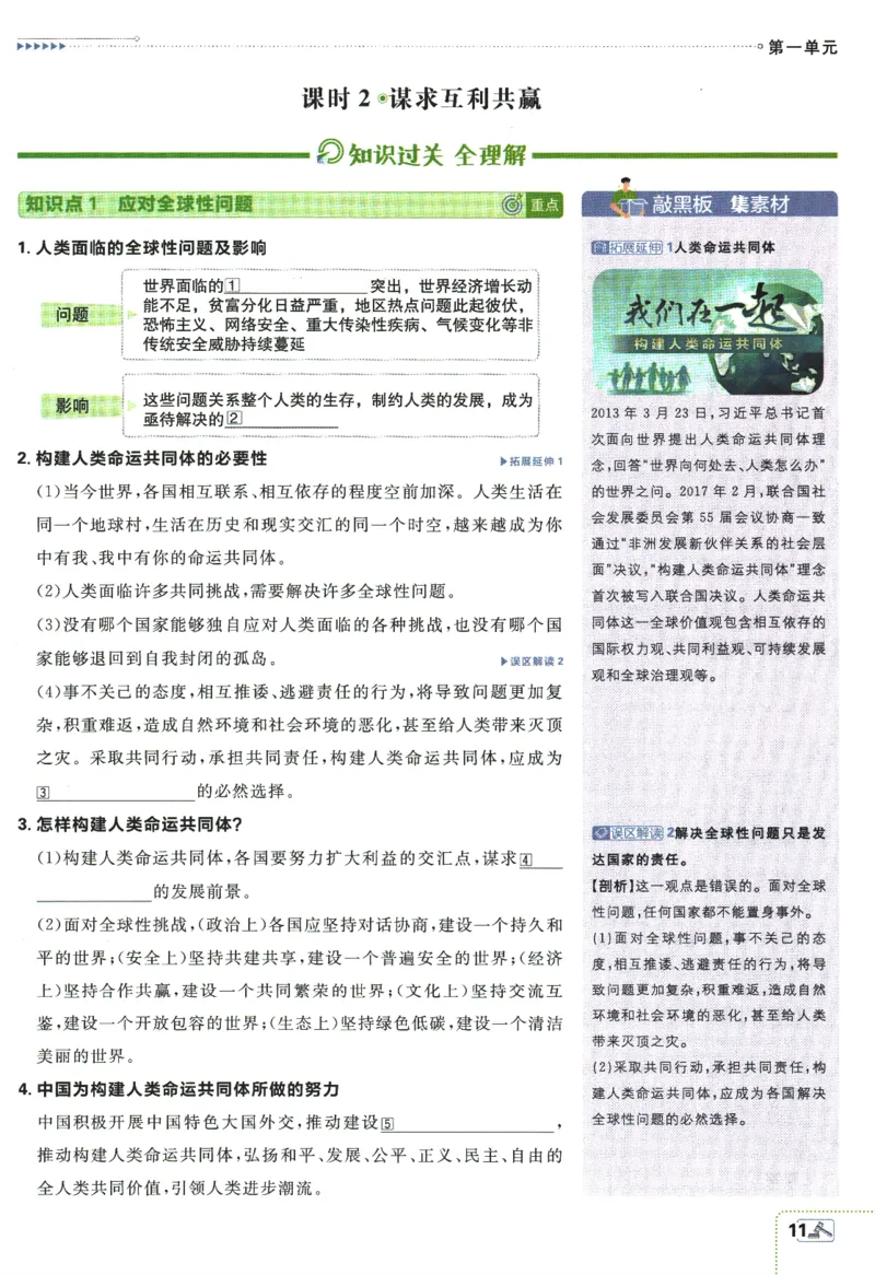 2024版《初中必刷题》道法9下（RJ）-狂K重点_2、2025初中必刷题合集_初中必刷题23+24+25上册_24初中必刷题上册+下册全_可信网络等多个文件_2024版-下册_9年级下册_071.24-9下道法人教版