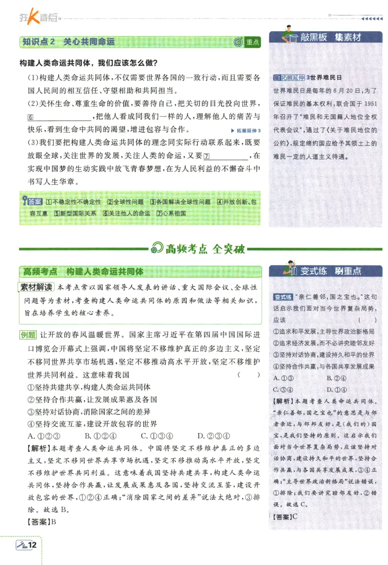 2024版《初中必刷题》道法9下（RJ）-狂K重点_2、2025初中必刷题合集_初中必刷题23+24+25上册_24初中必刷题上册+下册全_可信网络等多个文件_2024版-下册_9年级下册_071.24-9下道法人教版