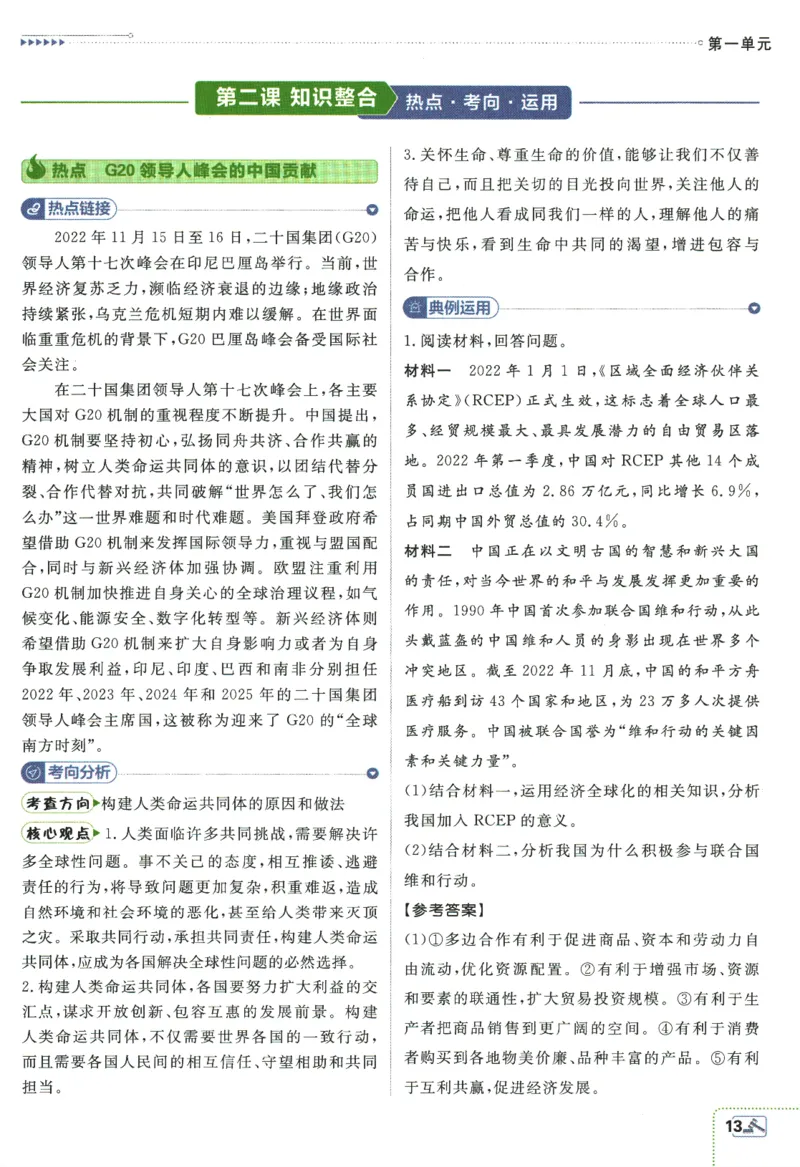 2024版《初中必刷题》道法9下（RJ）-狂K重点_2、2025初中必刷题合集_初中必刷题23+24+25上册_24初中必刷题上册+下册全_可信网络等多个文件_2024版-下册_9年级下册_071.24-9下道法人教版